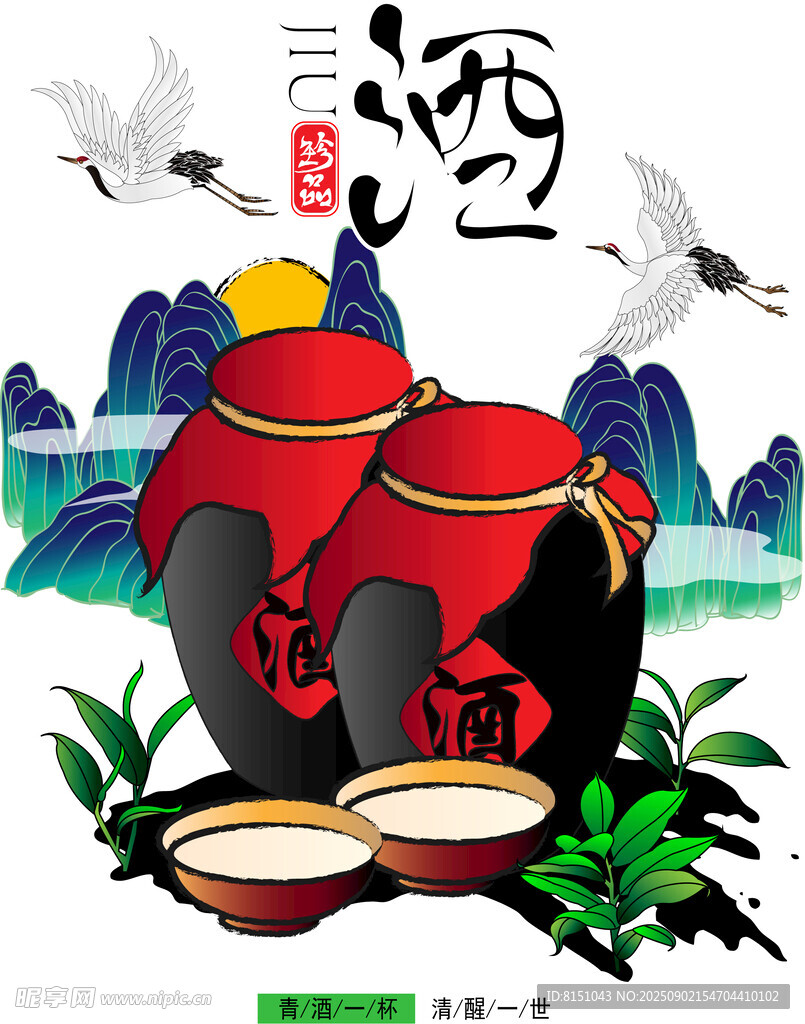 传统酒文化插画