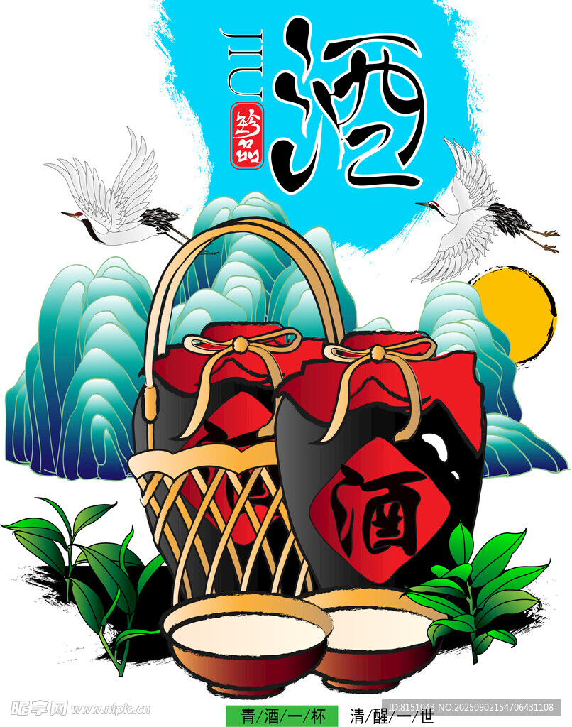 传统酒文化插画意境美