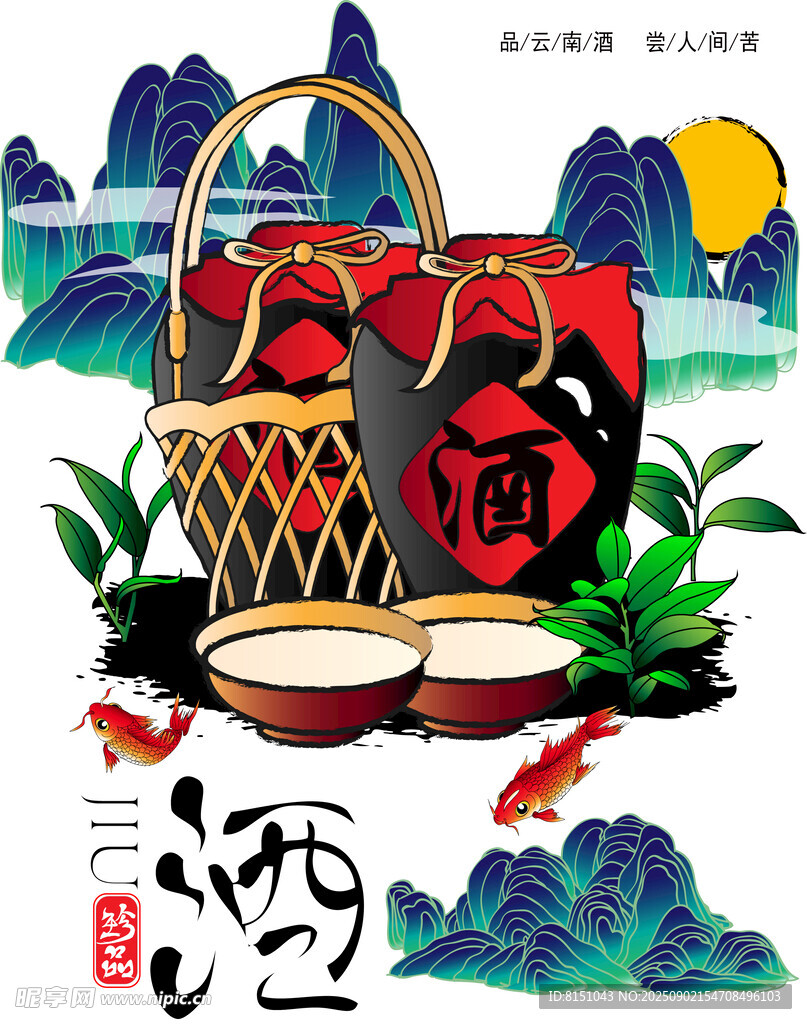 传统中式酒文化插画