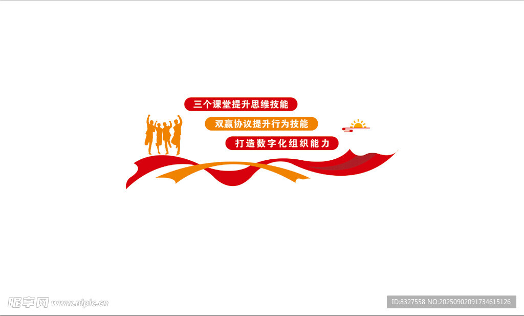 企业文化墙