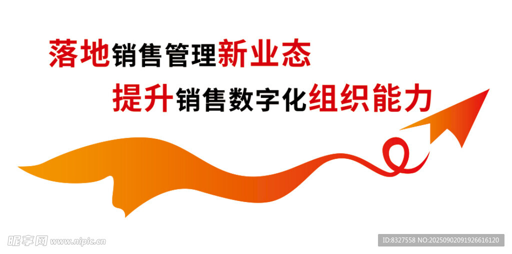 聚焦营销新业态 提升数字化能力