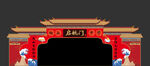启航门