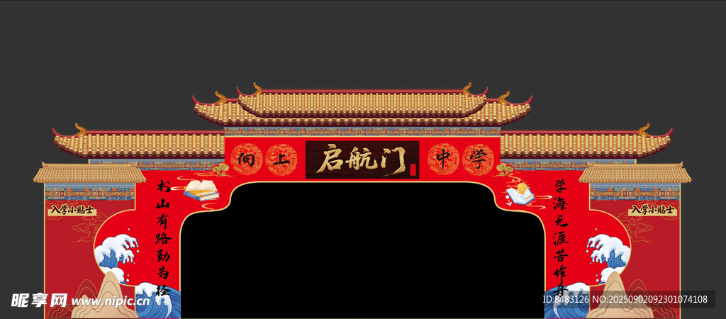 启航门