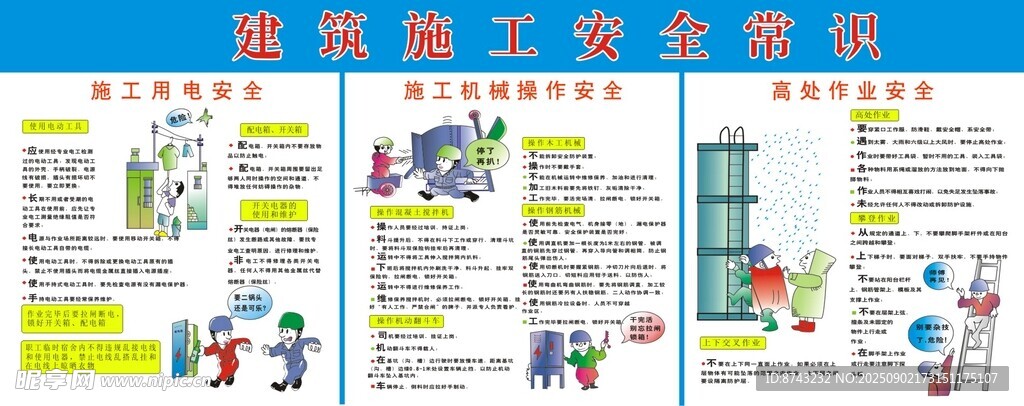 建筑施工安全常识