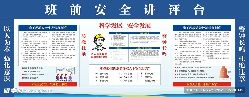 班前安全讲评台