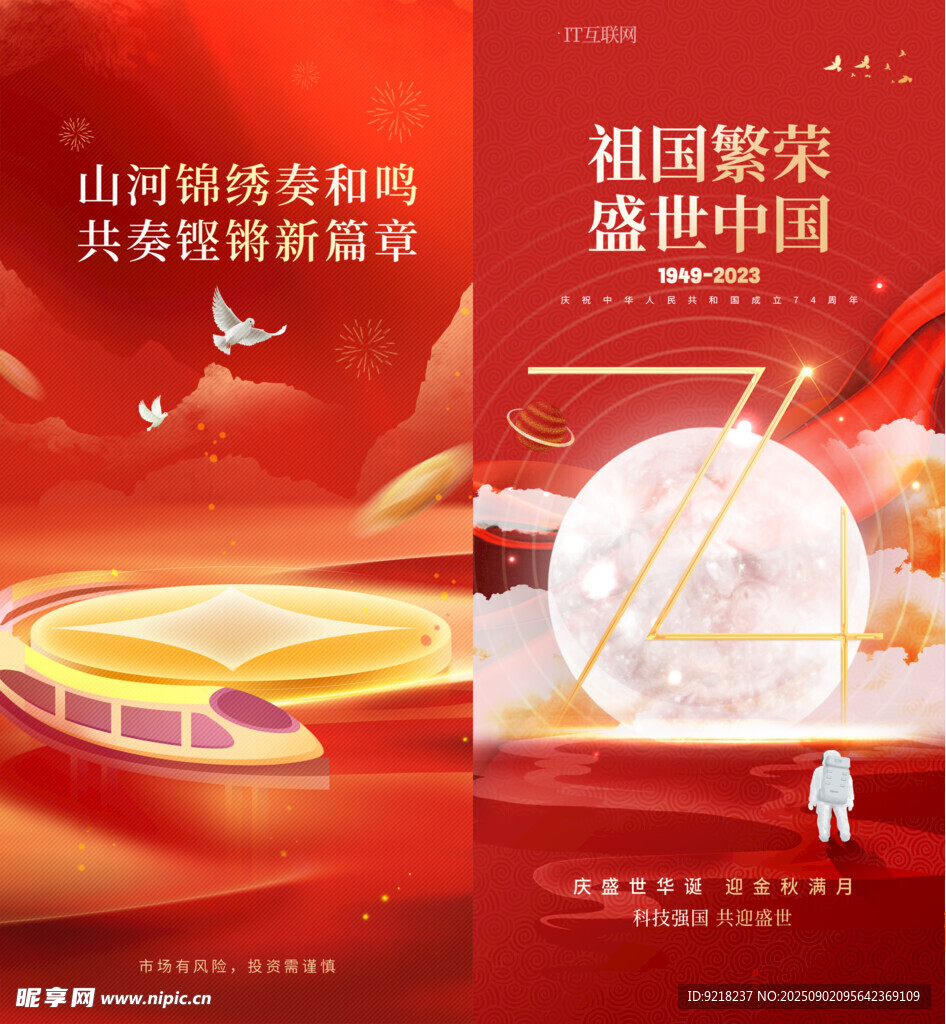 国庆海报