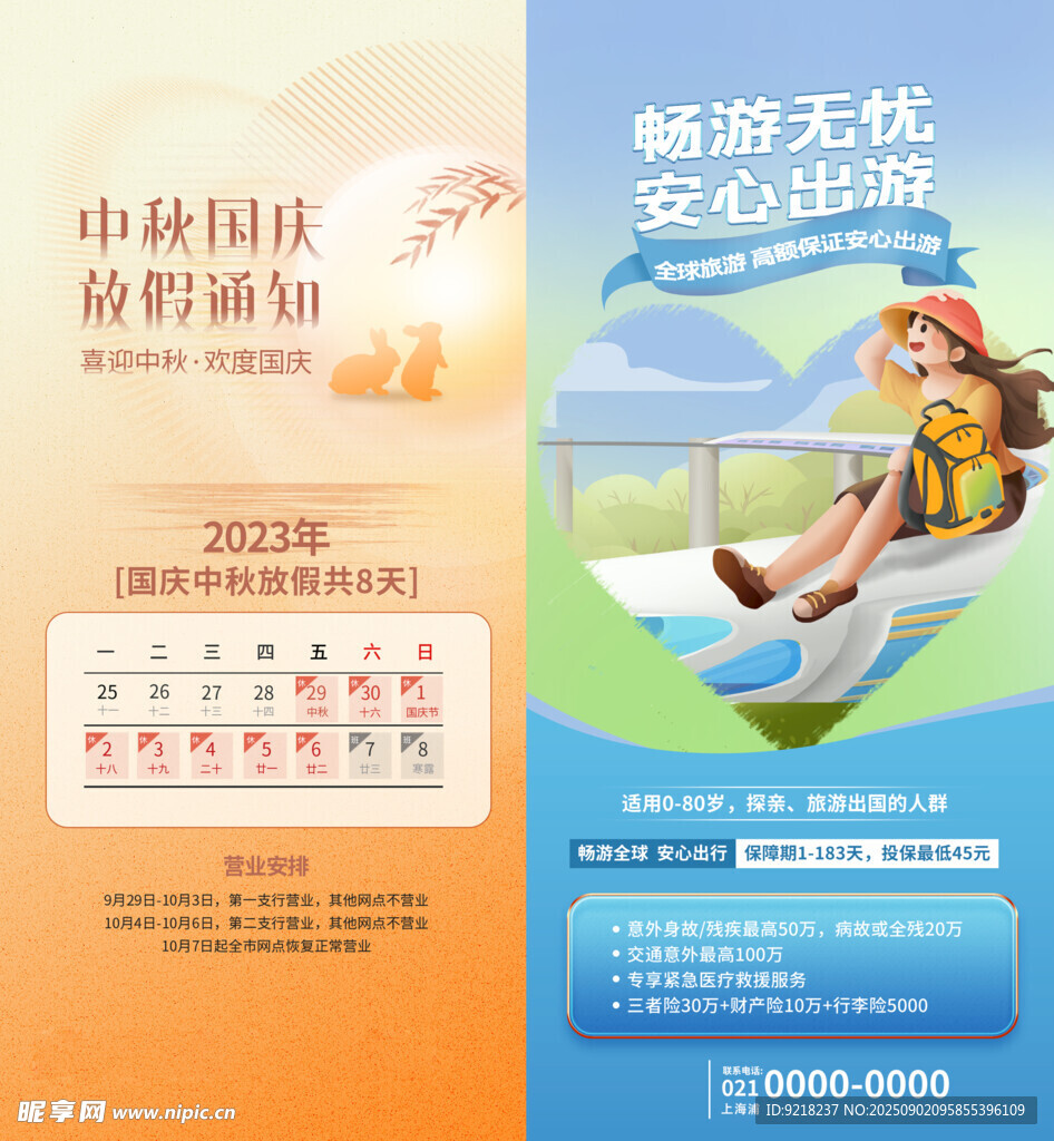 国庆海报