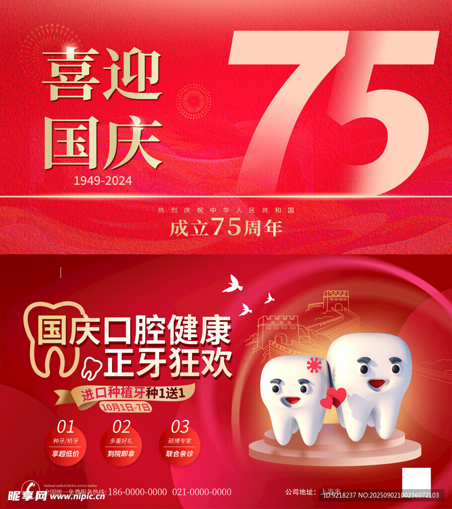 国庆祝福展板