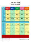 课程表