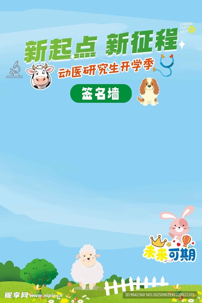 儿童新学期主题卡通插画