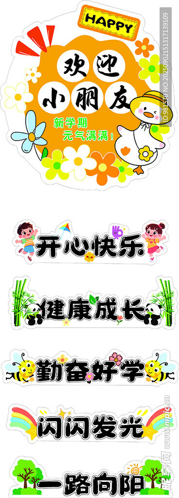 幼儿园展板