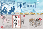 教师节