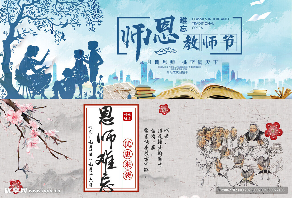 教师节