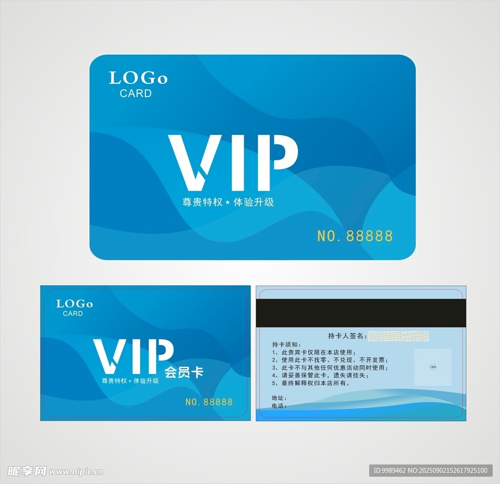 蓝色会员卡VIP卡