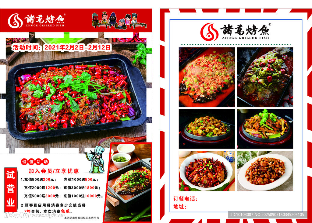 烤鱼宣传页