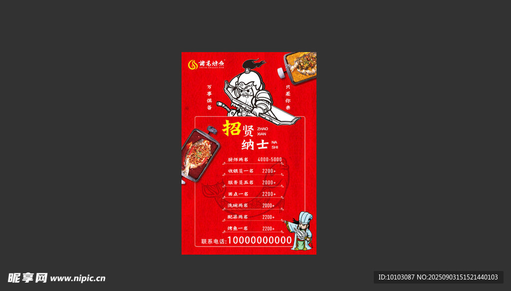 饭店招聘