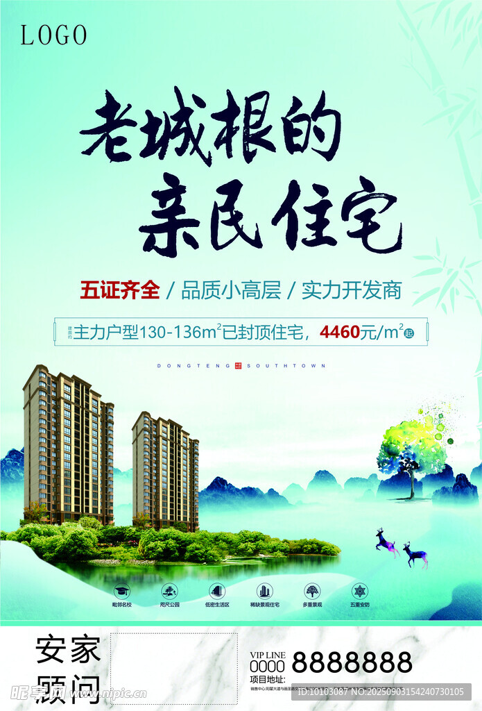 房地产海报