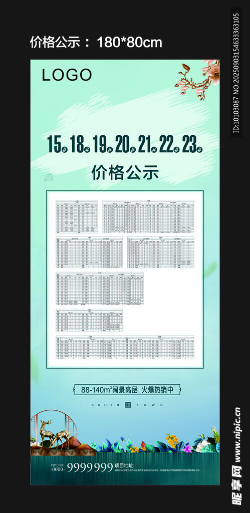 房地产展架