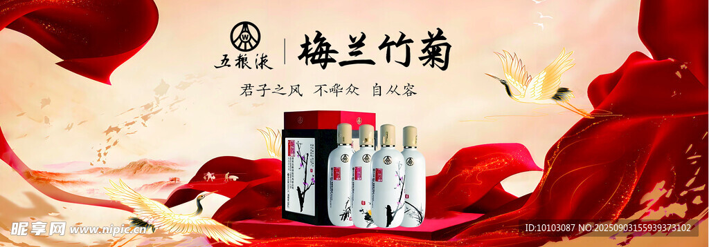 梅兰竹菊酒