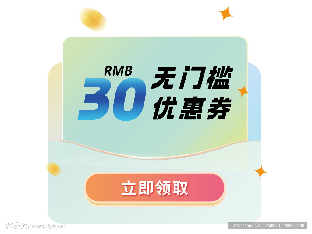 30元无门槛优惠券弹窗