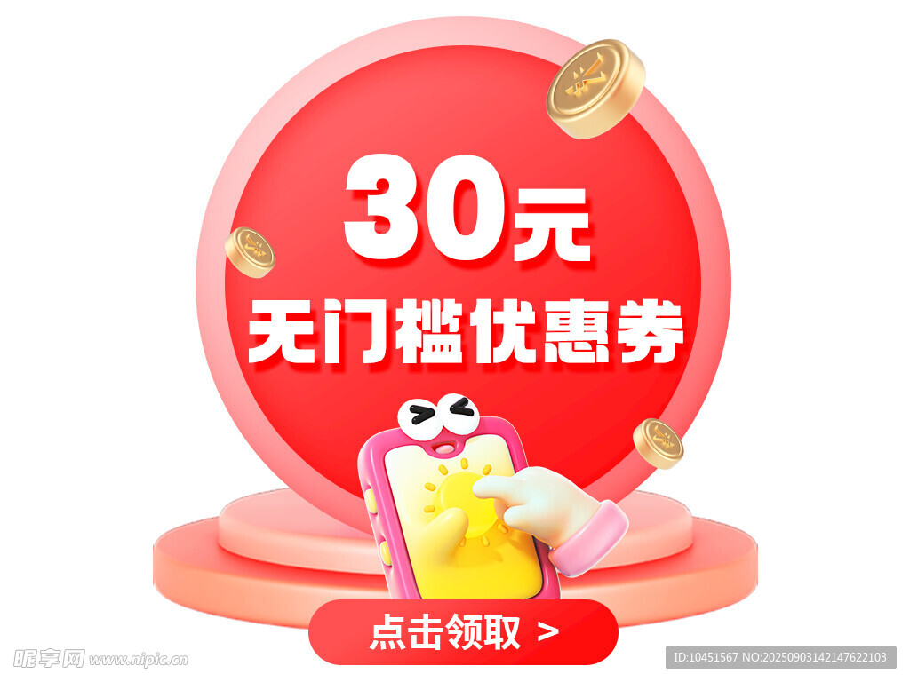 30元无门槛优惠券弹窗