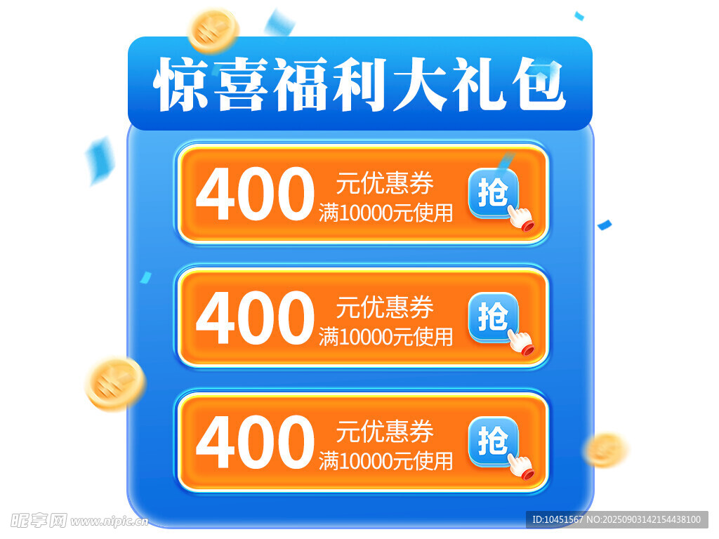 惊喜福利大礼包弹窗
