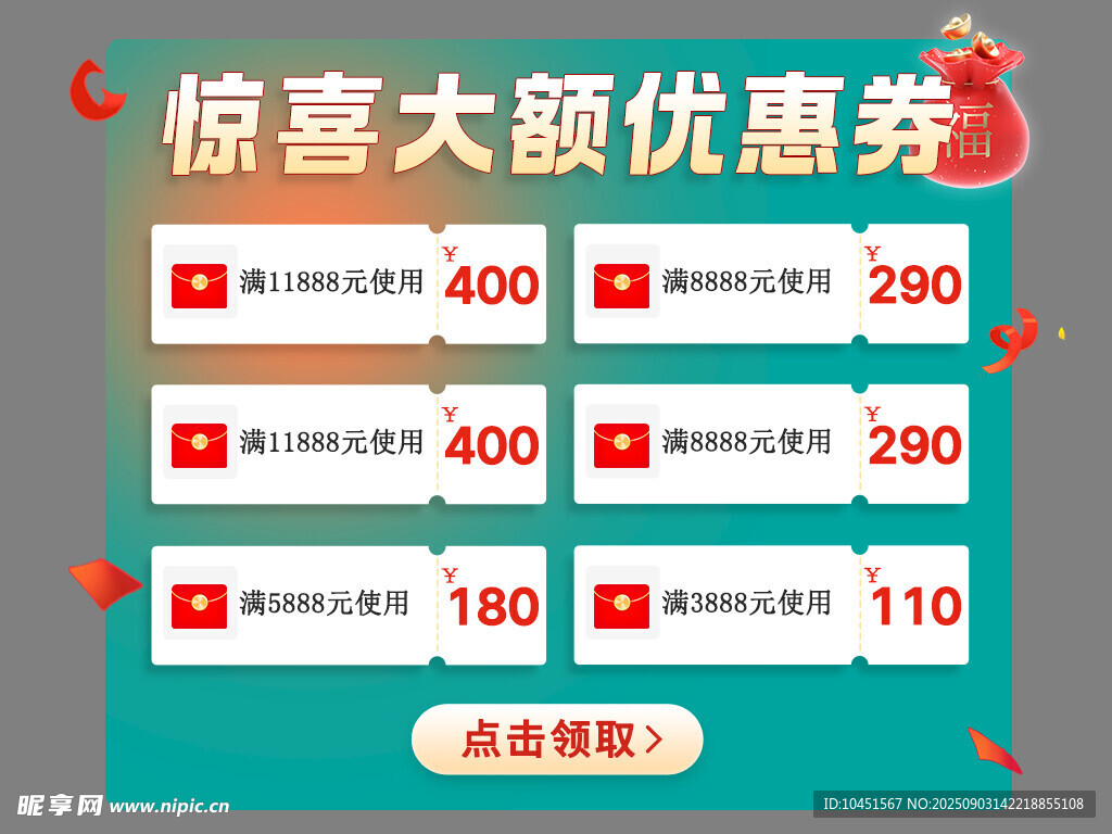 惊喜大额优惠券大放送