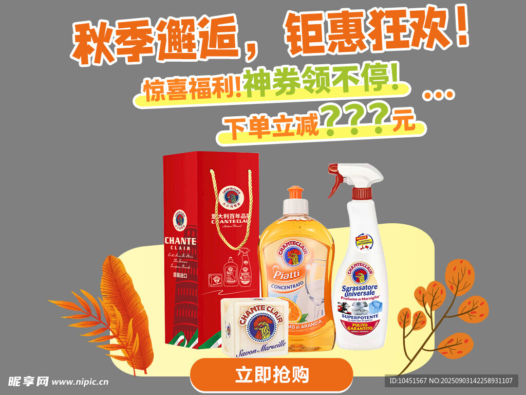 秋季商品促销活动弹窗