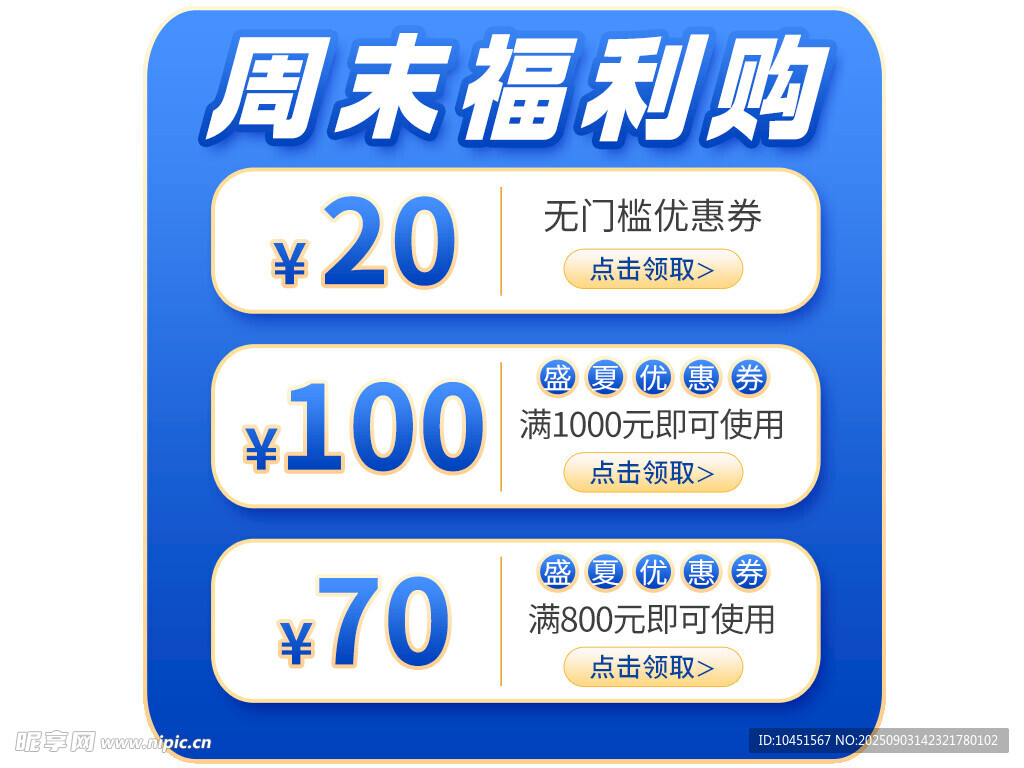 周末福利购优惠展示弹窗
