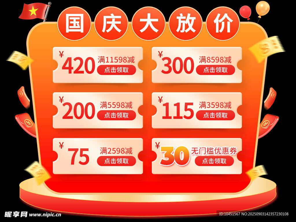 国庆大放价促销展示架