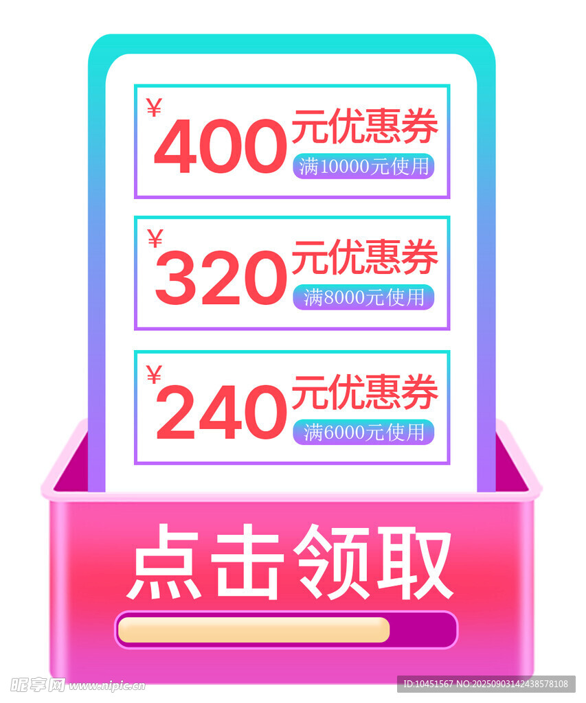 点击领取大额优惠券
