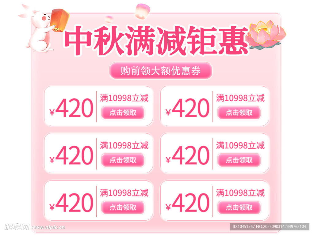 中秋满减优惠活动展示