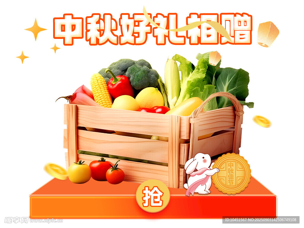 中秋好礼果蔬箱