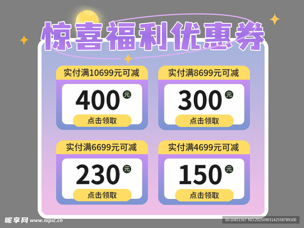 惊喜福利优惠券弹窗