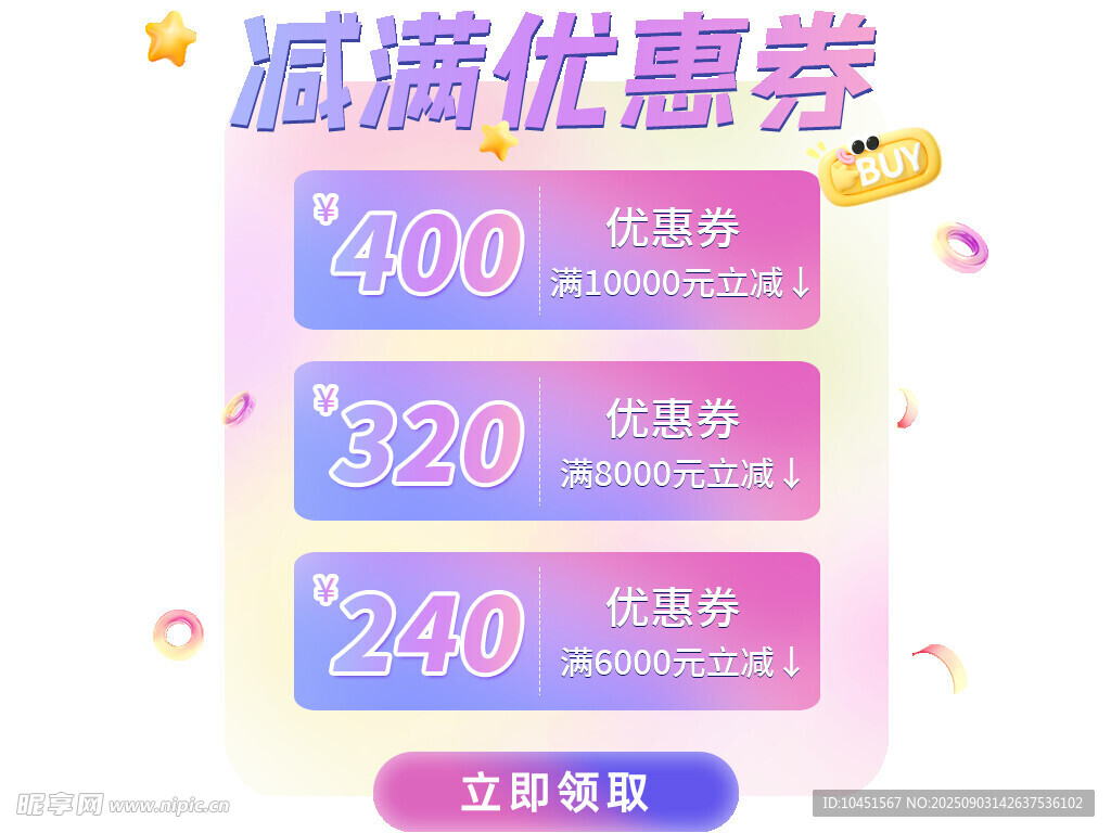 满减优惠券展示弹窗