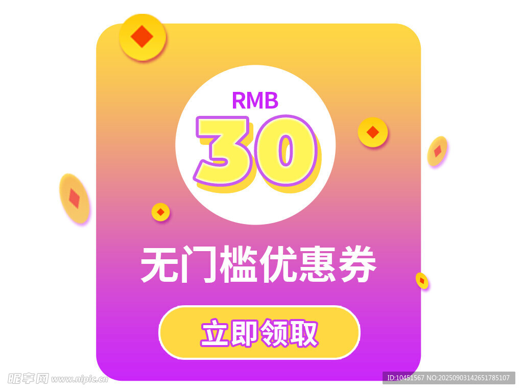 30元无门槛优惠券弹窗