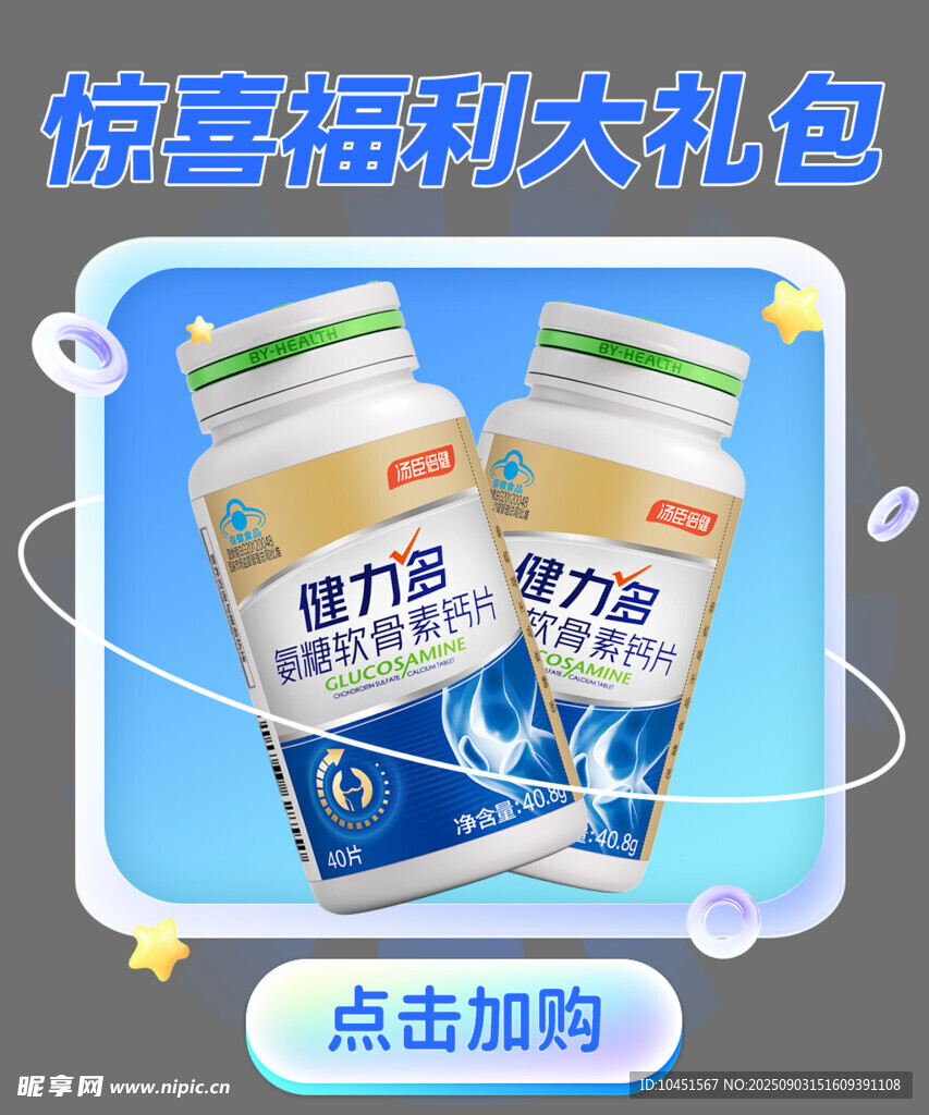 大礼包促销弹窗