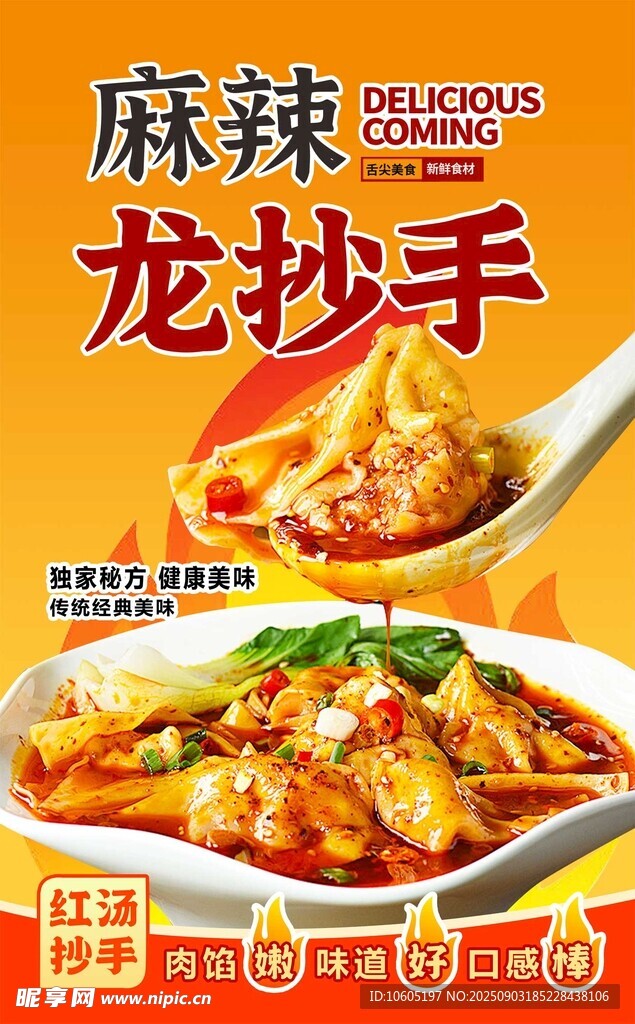 抄手 馄钝