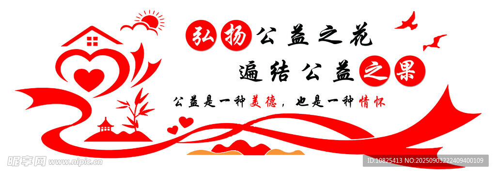 公益文化墙