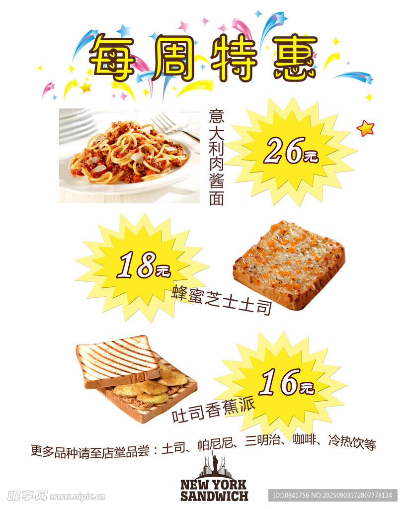 每周特惠美食大放送