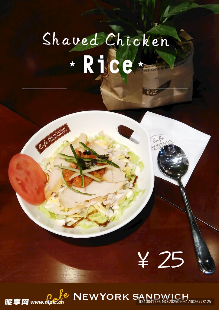新约克咖啡 火鸡胸拌饭