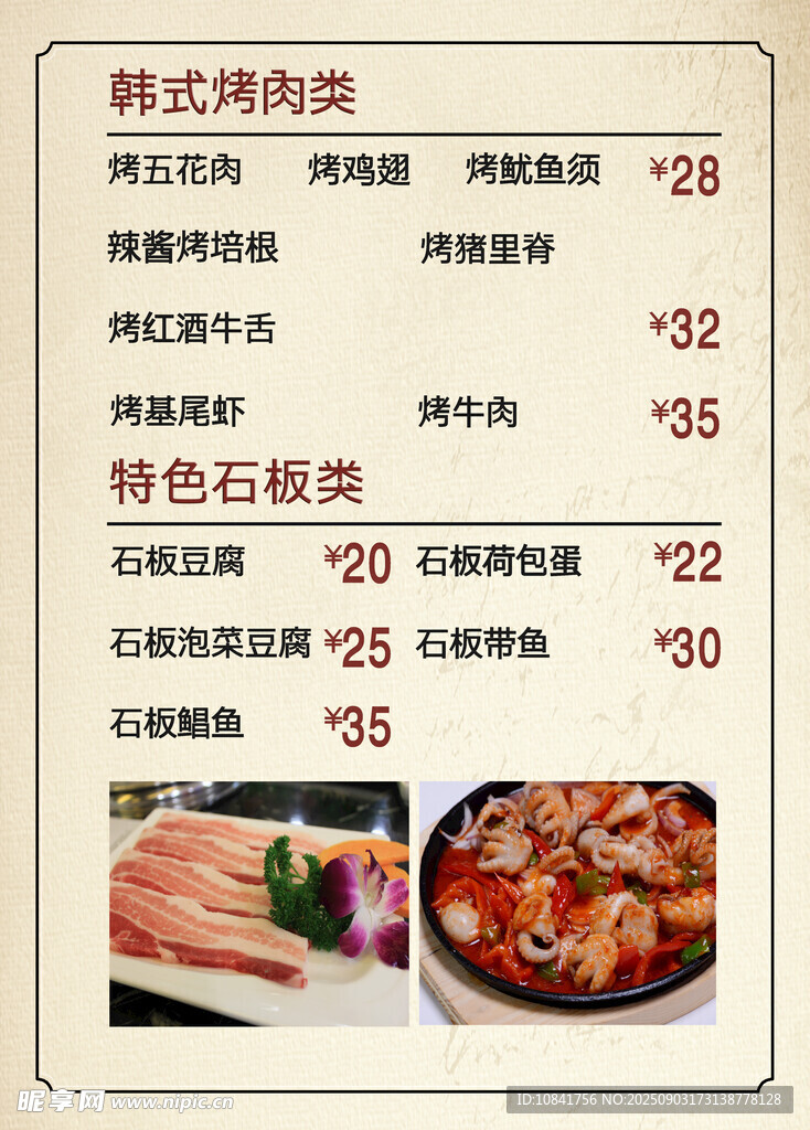 韩式烤肉