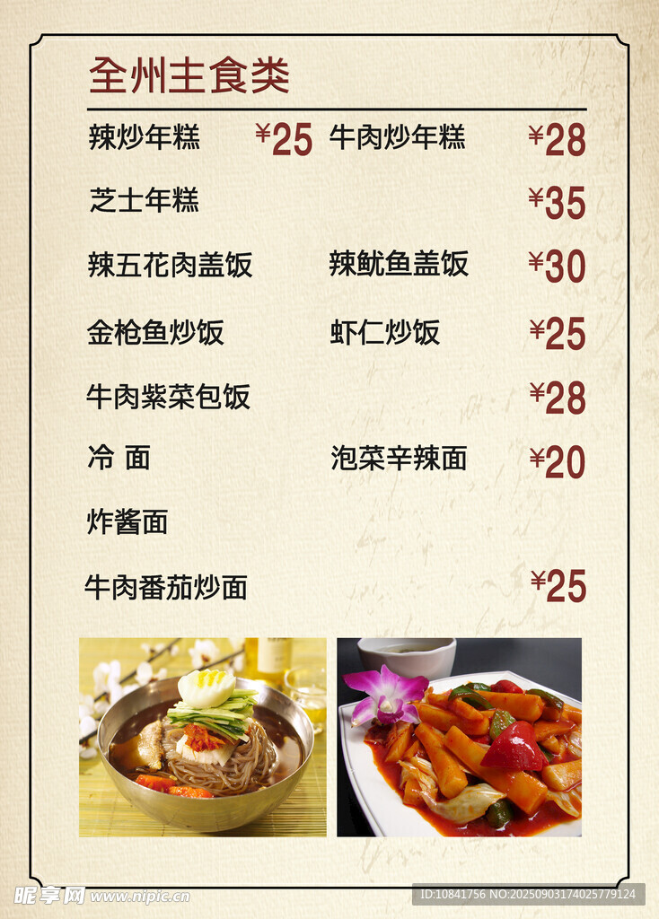 全州拌饭主食价目表