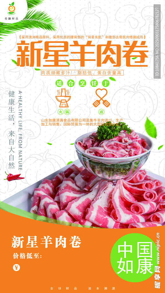 羊肉卷