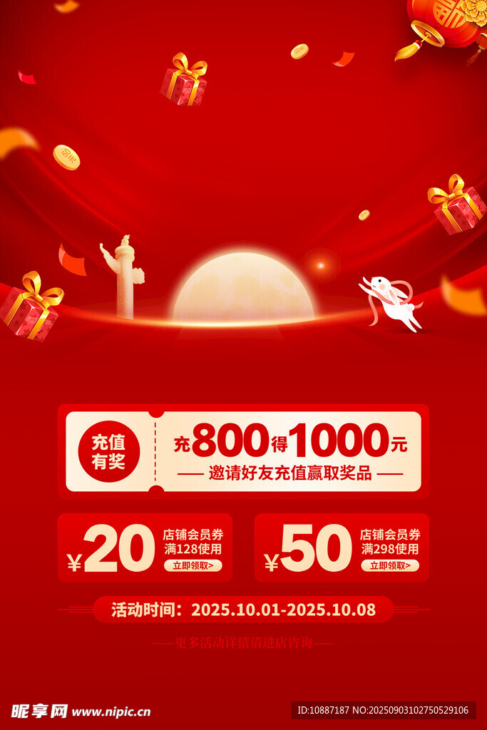 红色促销海报享超值优惠