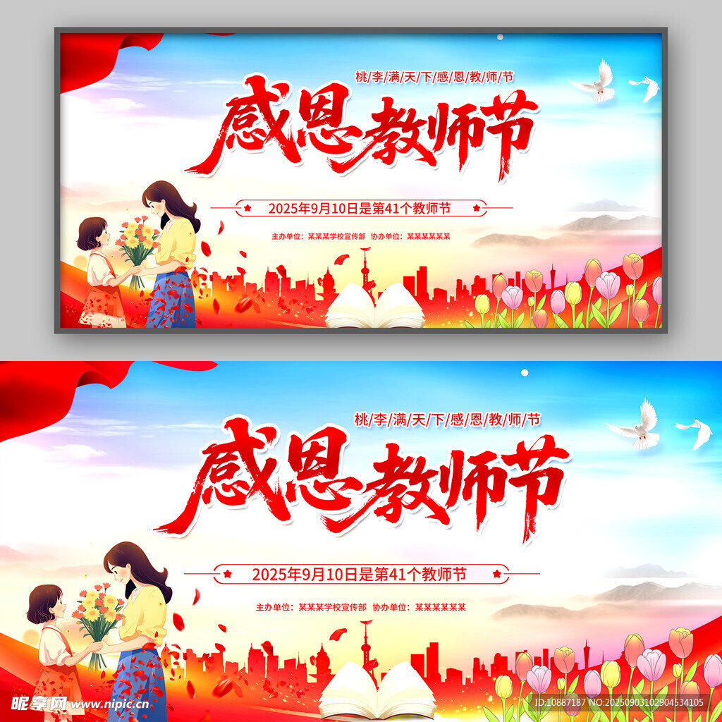 教师节
