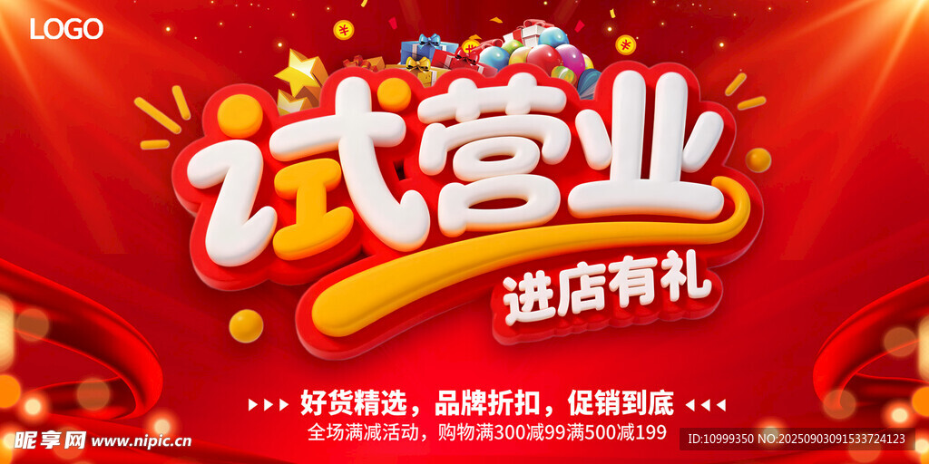 试营业海报