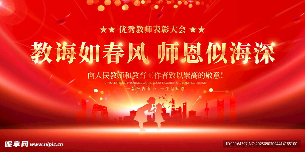 感恩教师背景图