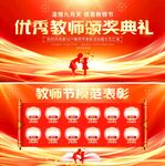 优秀教师颁奖典礼背景图