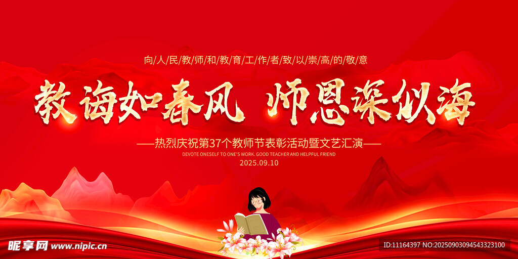 感恩师恩致敬辛勤教师